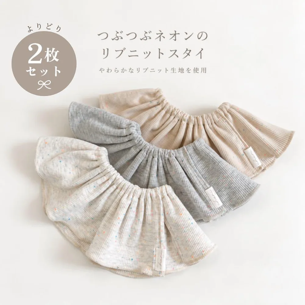 ぱぁ様専用◎つぶつぶネオンのフリルスタイ オレンジベージュ+オートミール