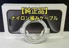 【純正品】USB-C 60W 充電ケーブル1本 iPhone充電器 急速充電