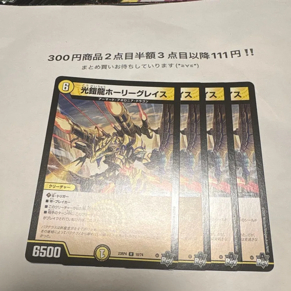 デュエマ ホーリーグレイス