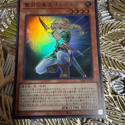 遊戯王 聖月の皇太子レグルス VJMP-JP282