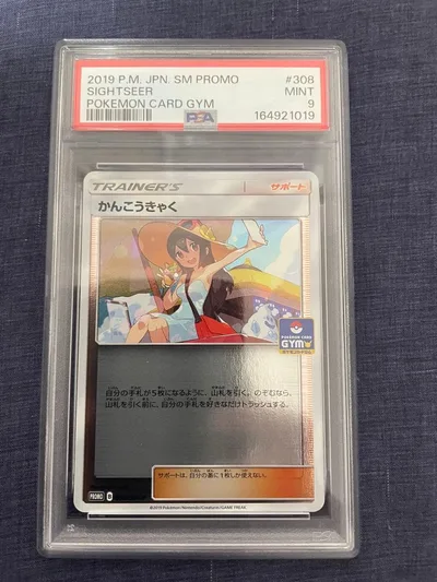 PSA9 かんこうきゃく ポケモンカードジム プロモ