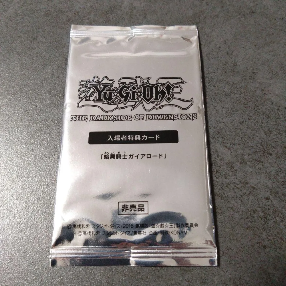 【未開封】遊戯王 劇場版 入場者特典 暗黒騎士ガイアロード