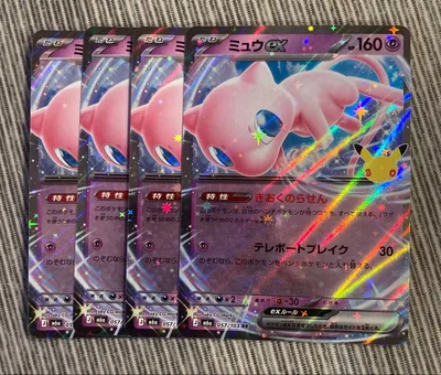 ポケモンカード ミュウex rr 4枚セット きおくのらせん 30th 30周年