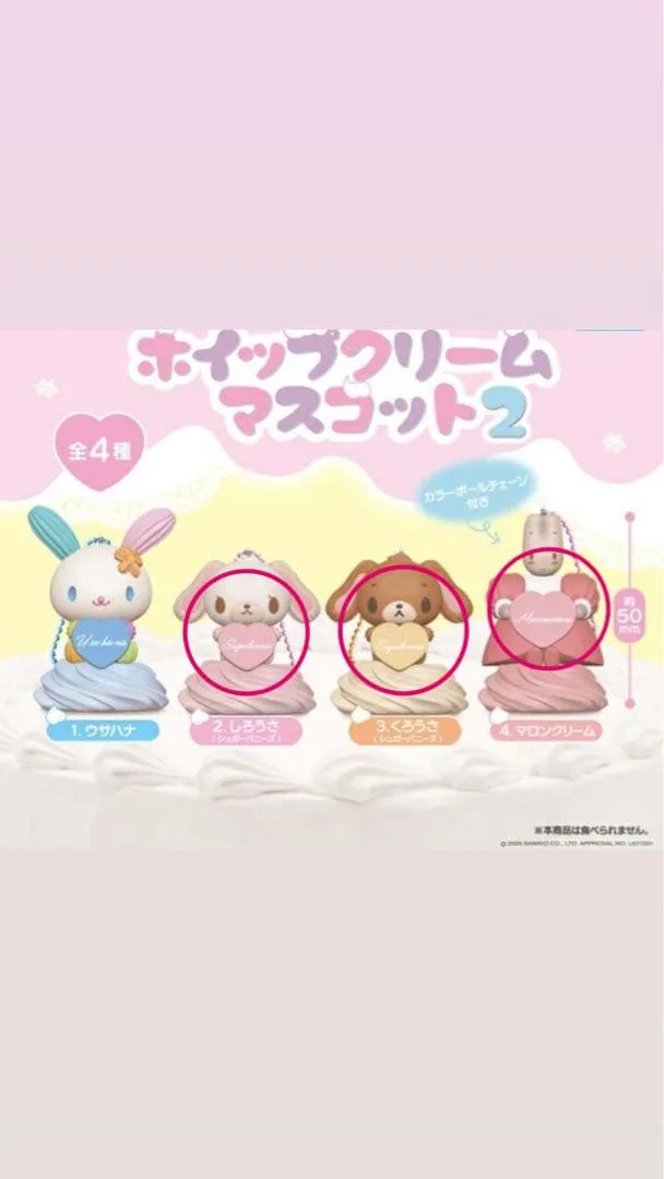 ホイップクリームマスコット