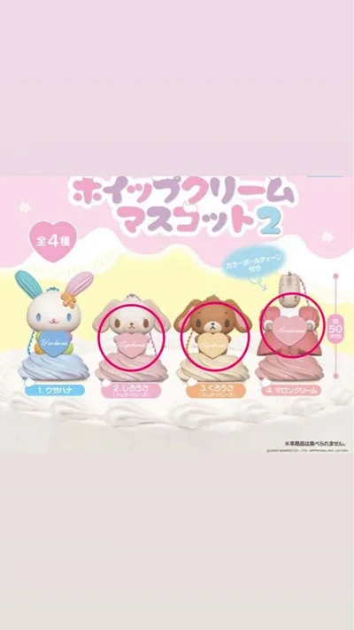 ホイップクリームマスコット