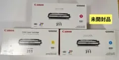 未開封 Canon トナーカートリッジ 311 3色セット キヤノン