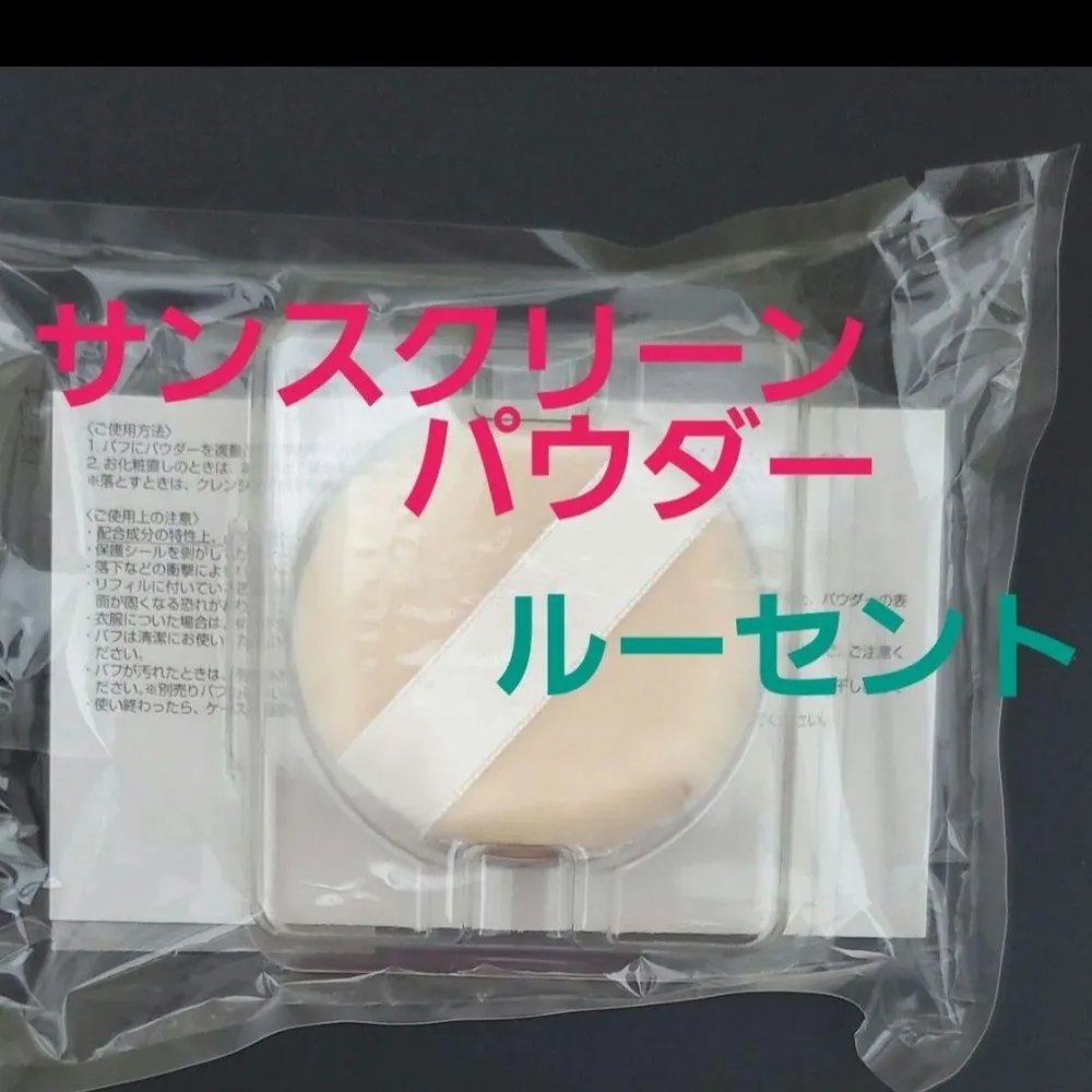 ⑩ル【新品未開封】オルビス サンスクリーンパウダー リフィル ルーセント