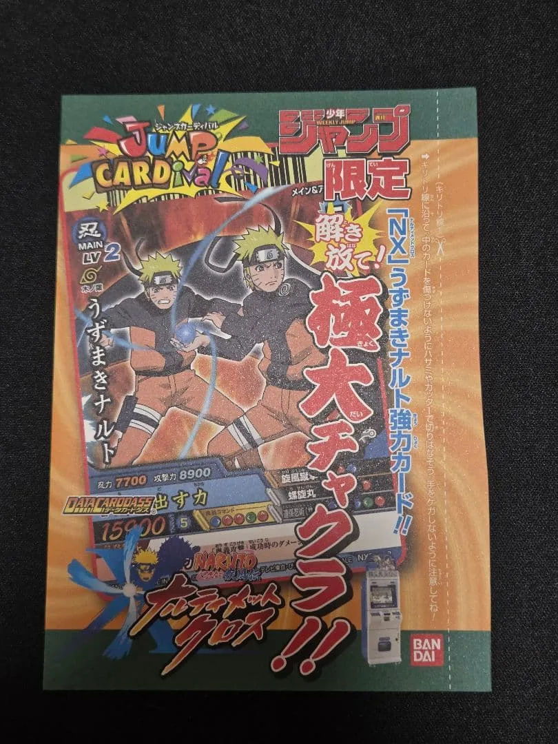 NARUTO ナルト ジャンプ限定カード〈うずまきナルト〉