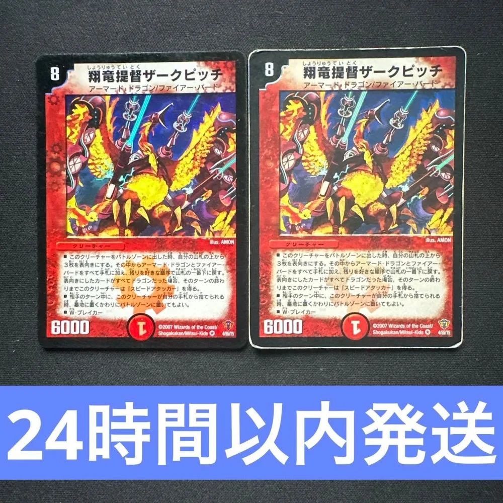 翔竜提督ザークピッチ 初期 2007 旧枠