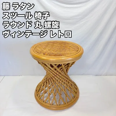 籐 ラタン スツール 椅子 チェア ヴィンテージ レトロ 家具