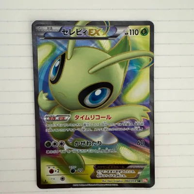 【1ED】セレビィEX SR BW6 060/059 ポケモンカード