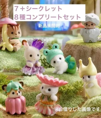 シルバニア 赤ちゃん妖精の森のなかまたち コンプリートセット