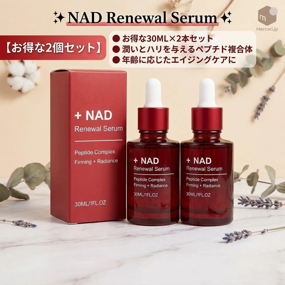 【新品2個セット】NAD リニューアルセラム 美容液 30ml