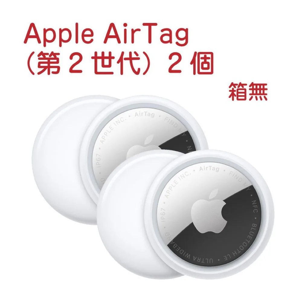 Apple AirTag(第2世代) ×2コ 新品・未使用(箱無)
