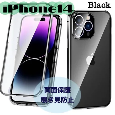 アイフォンケース iPhone14 ブラック 覗き見防止 スマホ 両面保護