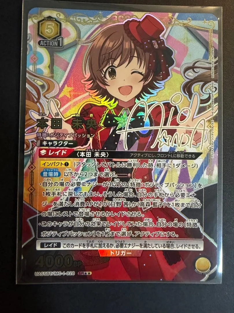 ユニオンアリーナ 本田未央 SR★★