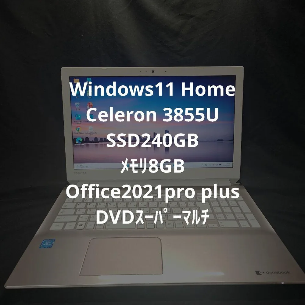 TOSHIBA dynabook SSD化済 Office2021