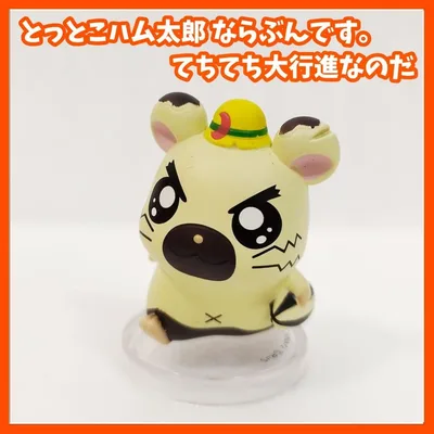 とっとこハム太郎 ならぶんです。 てちてち大行進なのだ ガチャ タイショーくん