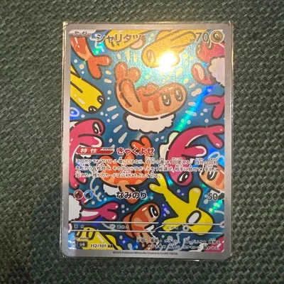 シャリタツ AR スカーレット&バイオレット 拡張パック 変幻の仮面 キラ 1…