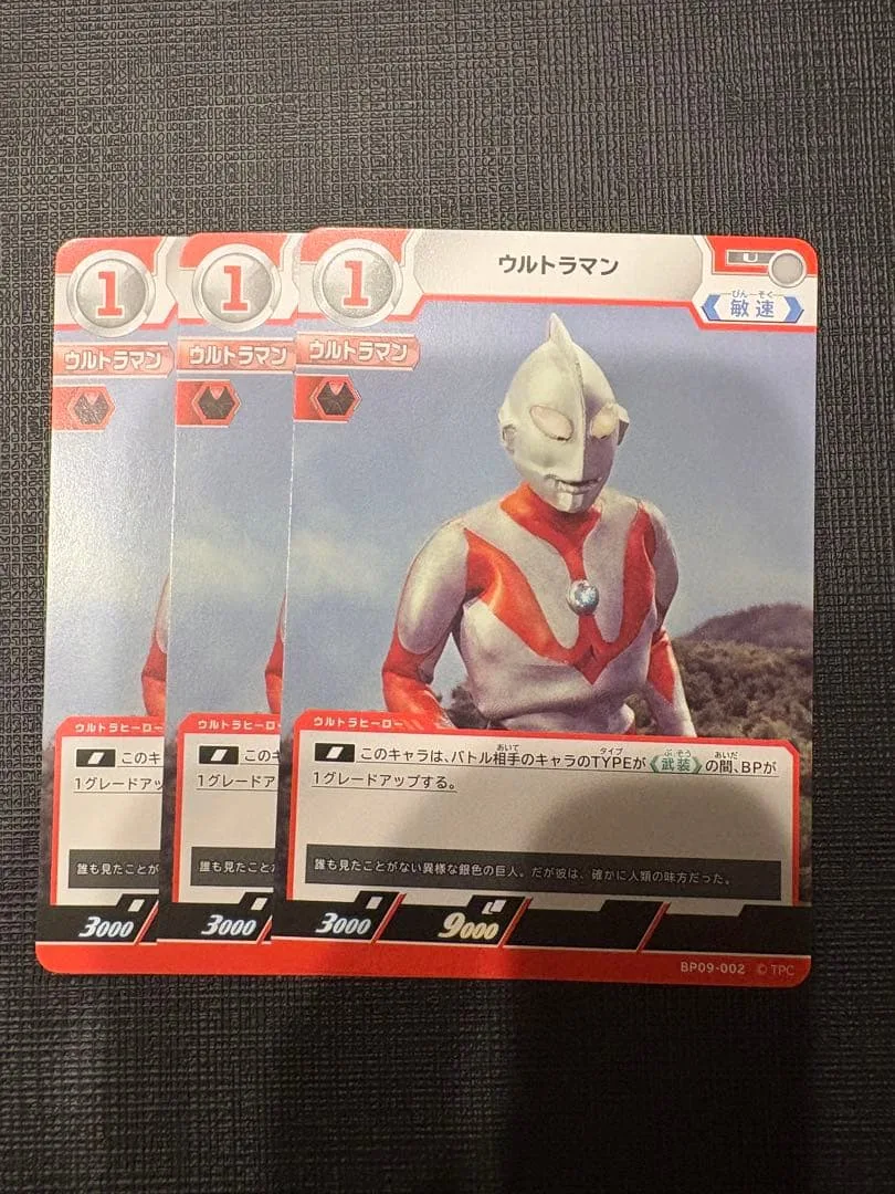 ウルトラマンカードゲーム ウルトラマン BP09-002