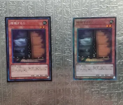 遊戯王 増殖するG 2枚セット