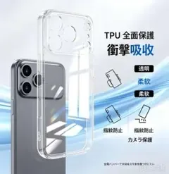 iPhone 18 Pro 対応 クリアケース TPU素材