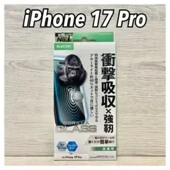 【新品】エレコム iPhone 17 Pro ガラスフィルム①GR5