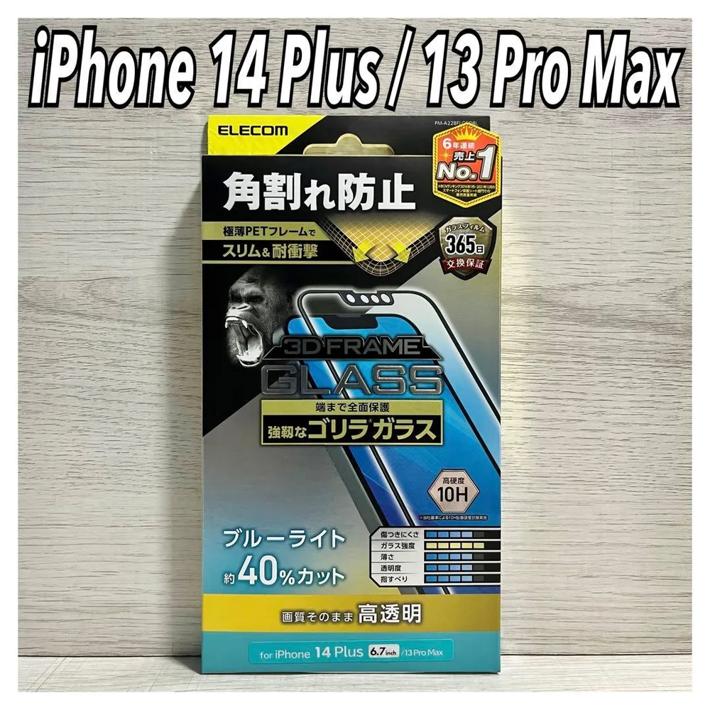 新品◆エレコム iPhone14Plus/13ProMax ガラスフィルム①B2