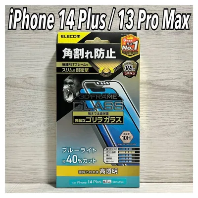 新品◆エレコム iPhone14Plus/13ProMax ガラスフィルム①B2