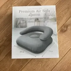 Premium Air Sofa Lucca エアーソファ