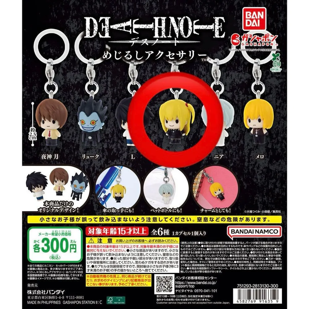 DEATH NOTE めじるしアクセサリー 弥海砂