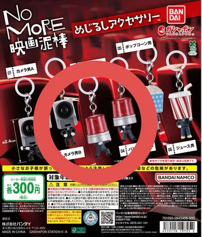 No More 映画泥棒 めじるしアクセサリー 3種