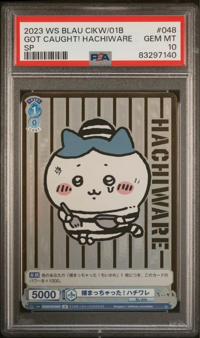 PSA10 ヴァイスシュヴァルツブラウ 捕まっちゃった!ハチワレ SP ちいかわ