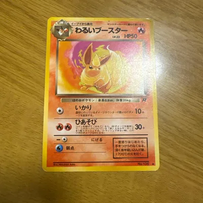 わるいブースター ◆ 第4弾拡張パック ロケット団