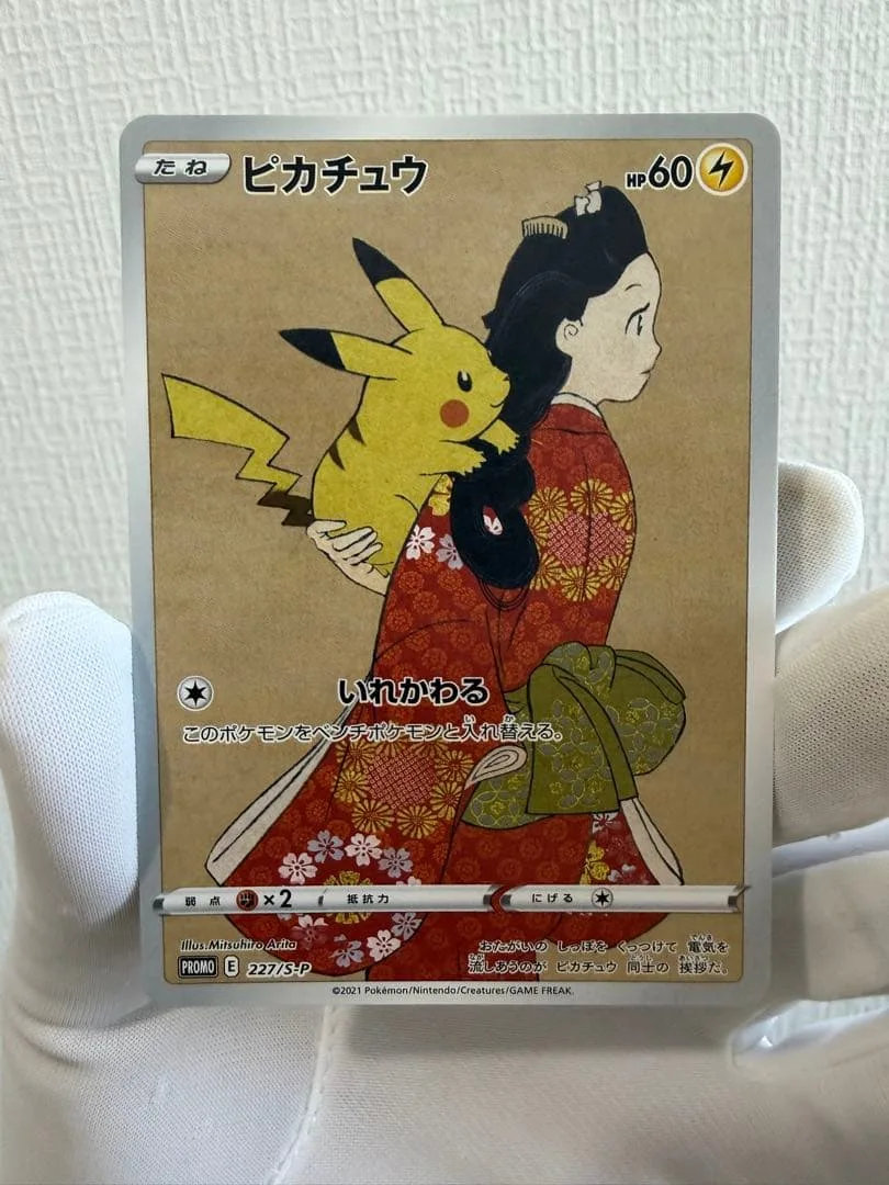 ピカチュウ:見返り美人・月に雁セット PROMO S-Pプロモカード 227/…