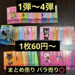 あつ森amiiboカード まとめ売り・バラ売り可第1弾〜第4弾