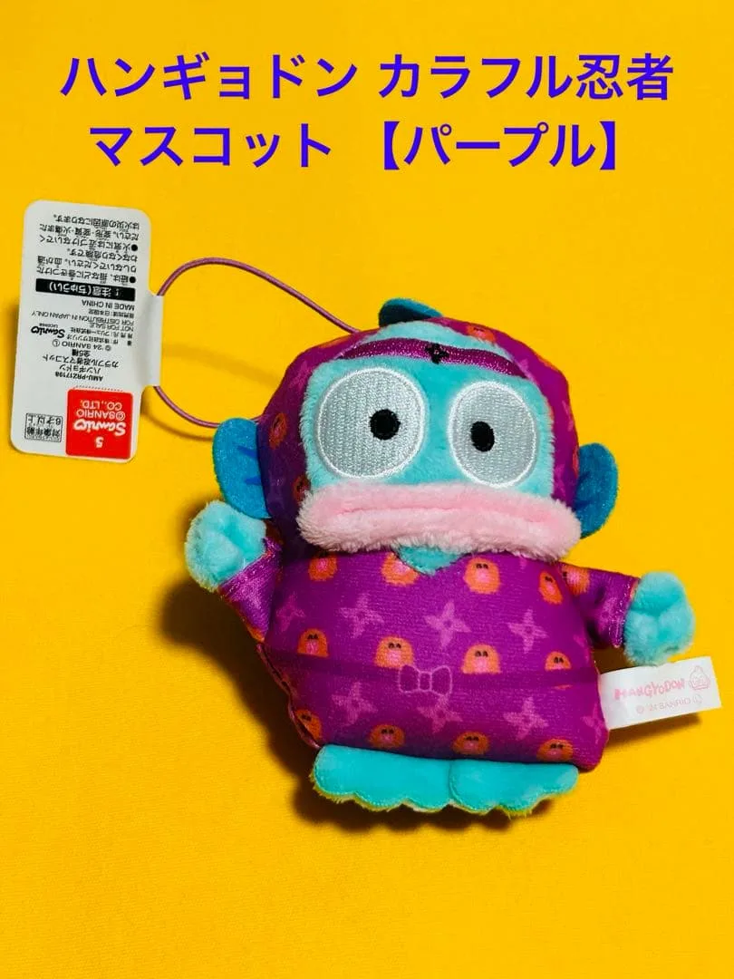 ハンギョドン カラフル忍者マスコット パープル