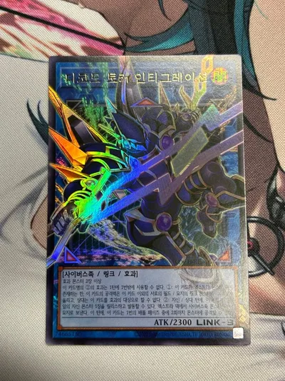 遊戯王 韓国版 デコード・トーカー・インテグレーション ウルトラレア ②