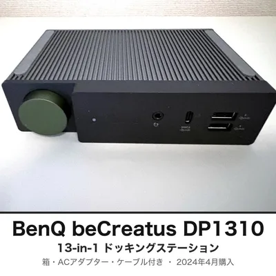 BenQ beCreatus DP1310 ドッキングステーション 箱付き
