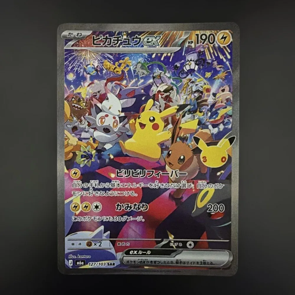 ポケモンカード ピカチュウex 127/103 SAR