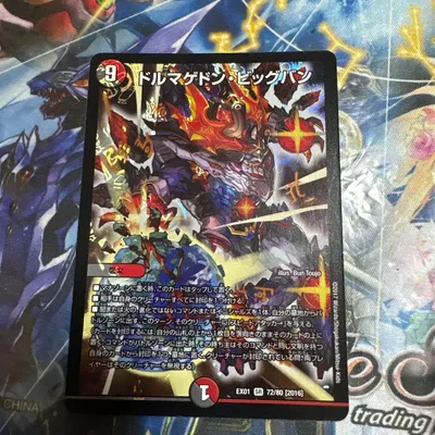 デュエルマスターズ ドルマゲドン・ビッグバン SR ドルマゲドンビッグバン