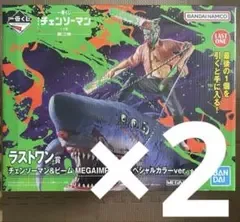一番くじ チェンソーマン 第2弾 ラストワン賞 フィギュア 2個 新品未開封