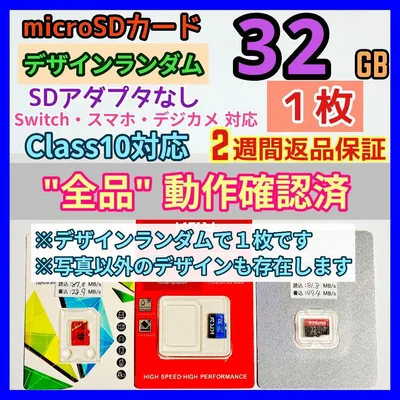 microsd マイクロSD カード 32GB 1枚★特価品・相性保証★