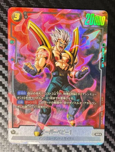 ドラゴンボール フュージョンワールド スーパーベビー1 SR パラレル