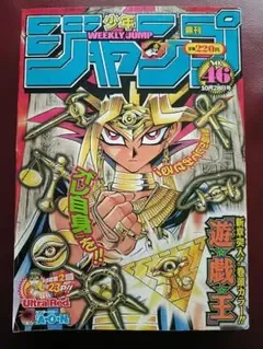 週刊少年ジャンプ 2002年 46号 遊戯王 巻頭カラー