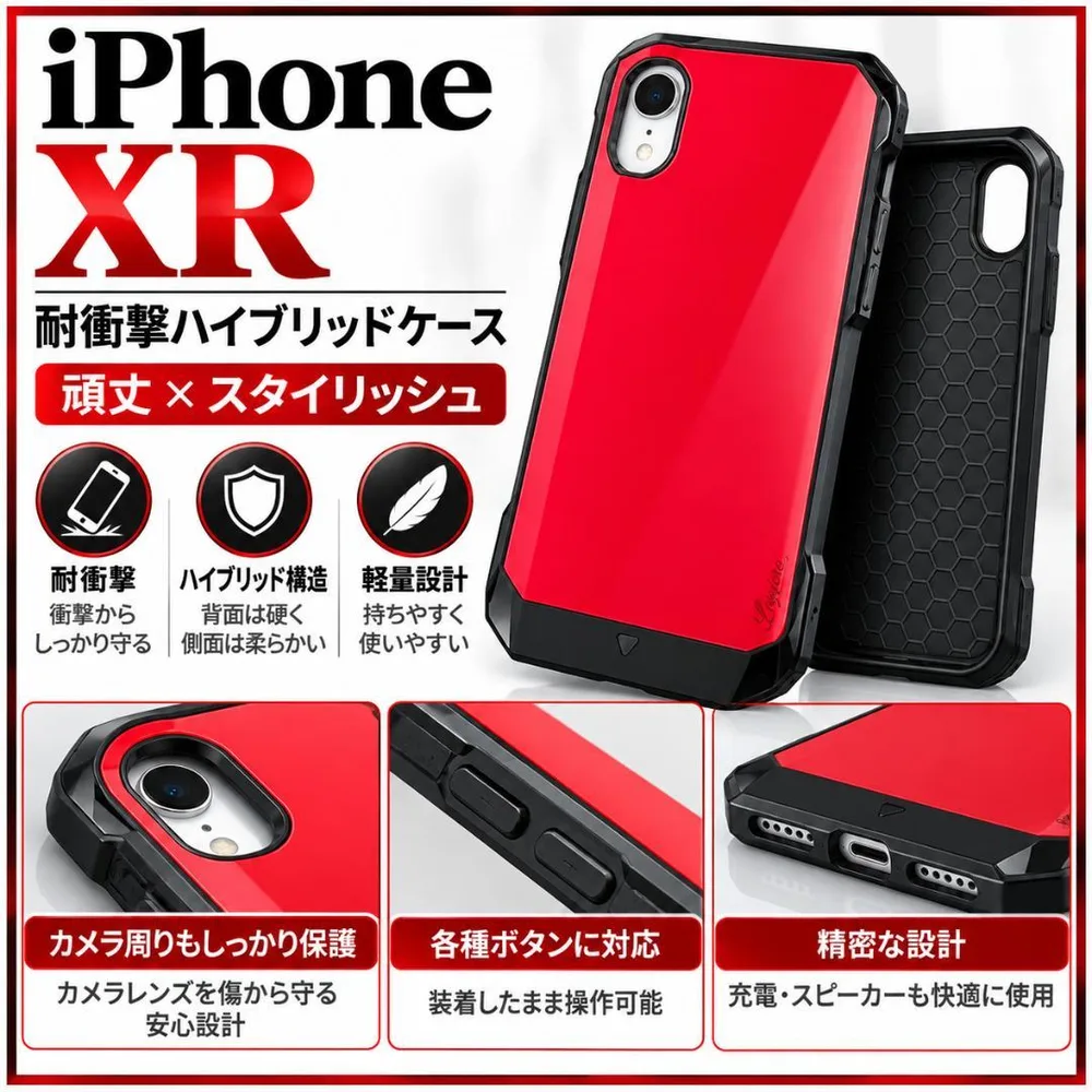 iPhone XR 耐衝撃 保護 カバー ハイブリッド ケース ソリッド レッド
