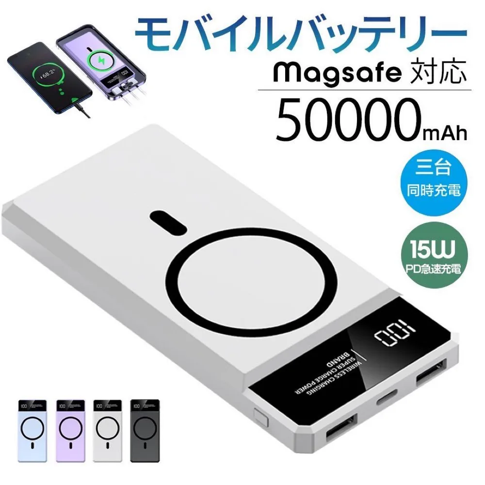モバイルバッテリー 50000mAh容量 ワイヤレス PSE認証済 ホワイト