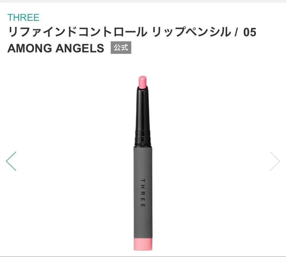 新品箱入りTHREEリファインドコントロールリップペンシル05