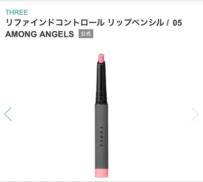新品箱入りTHREEリファインドコントロールリップペンシル05