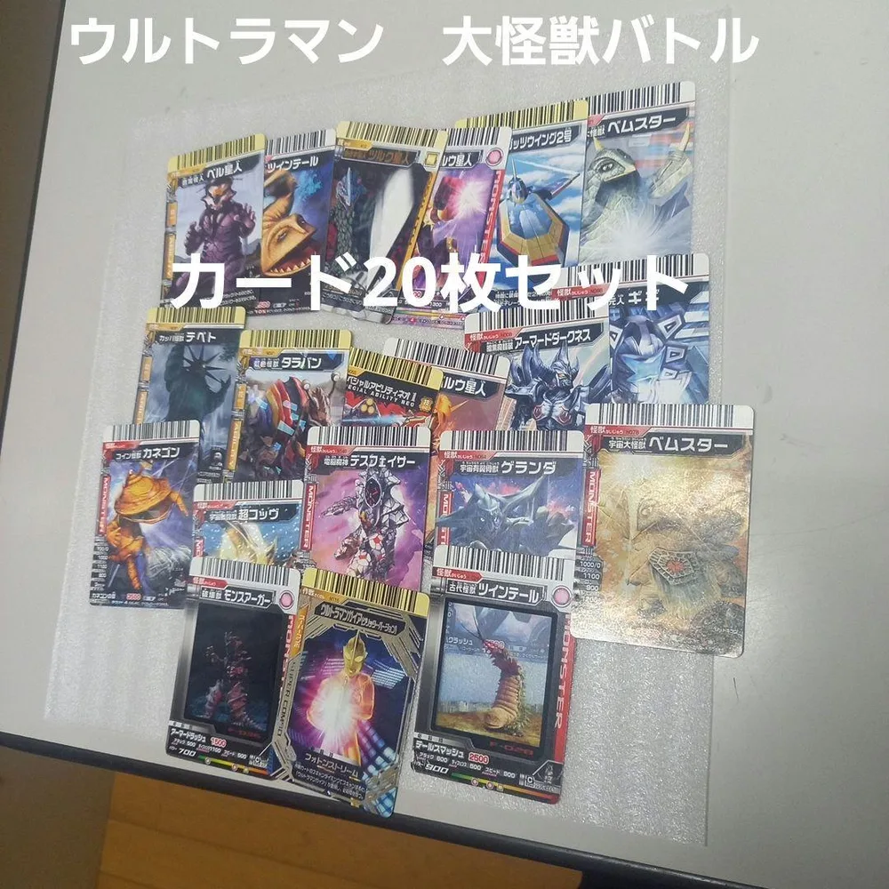 ウルトラマン 大怪獣バトル カード 20枚セット